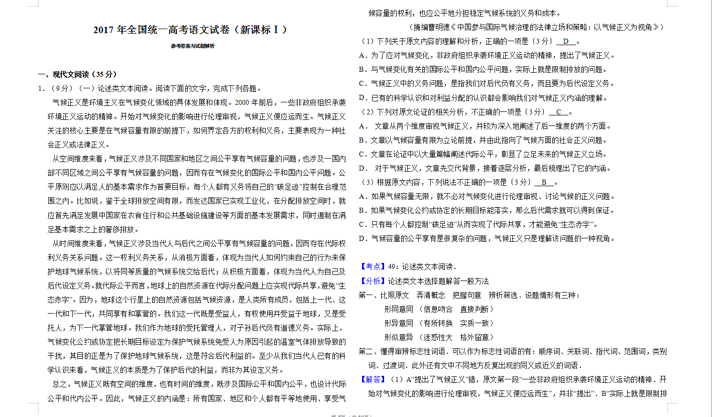 高考生速看！2008-2019年全国一卷（语文），带详解答案