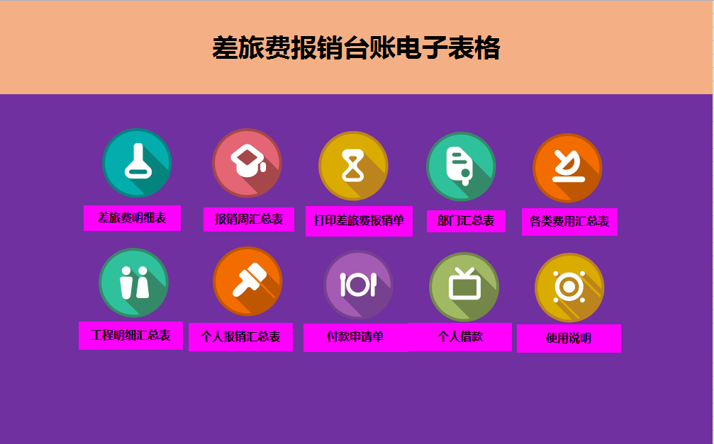 会计台账怎么做（会计人日常工作表格各不相同）