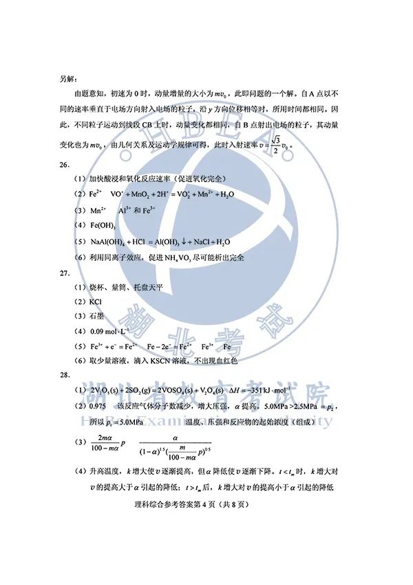 2020高考全国Ⅰ、Ⅱ卷答案汇总