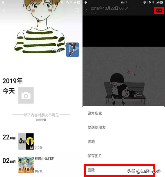 微信朋友圈里的内容怎么删除？原来还有这几种方法，你还不知道？