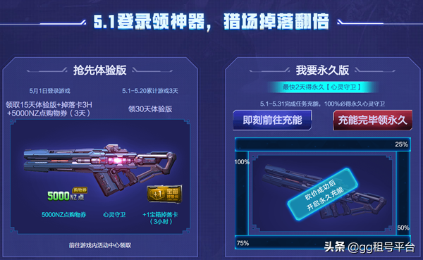 逆战488神器心灵守卫上线 5月1日登录可免费获得
