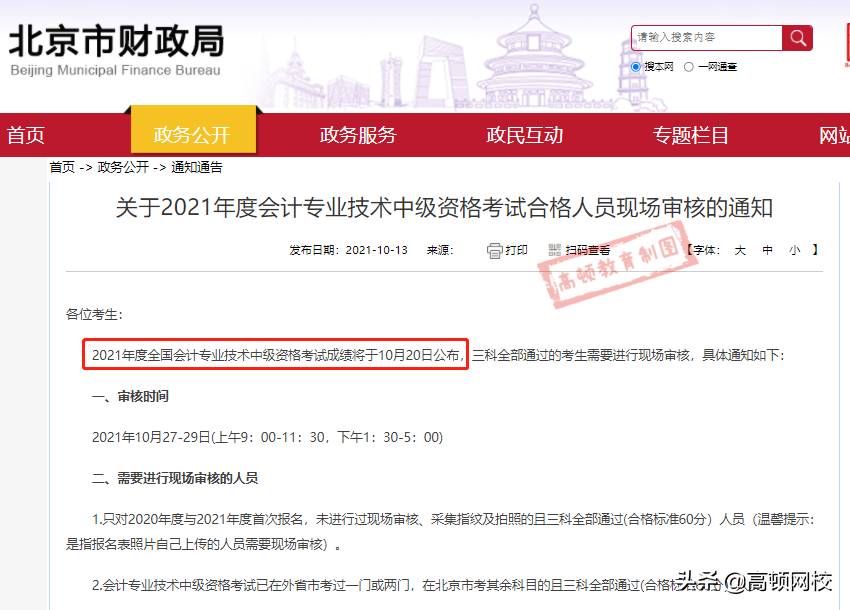 中级会计成绩查询时间定了，CPA还会远吗？