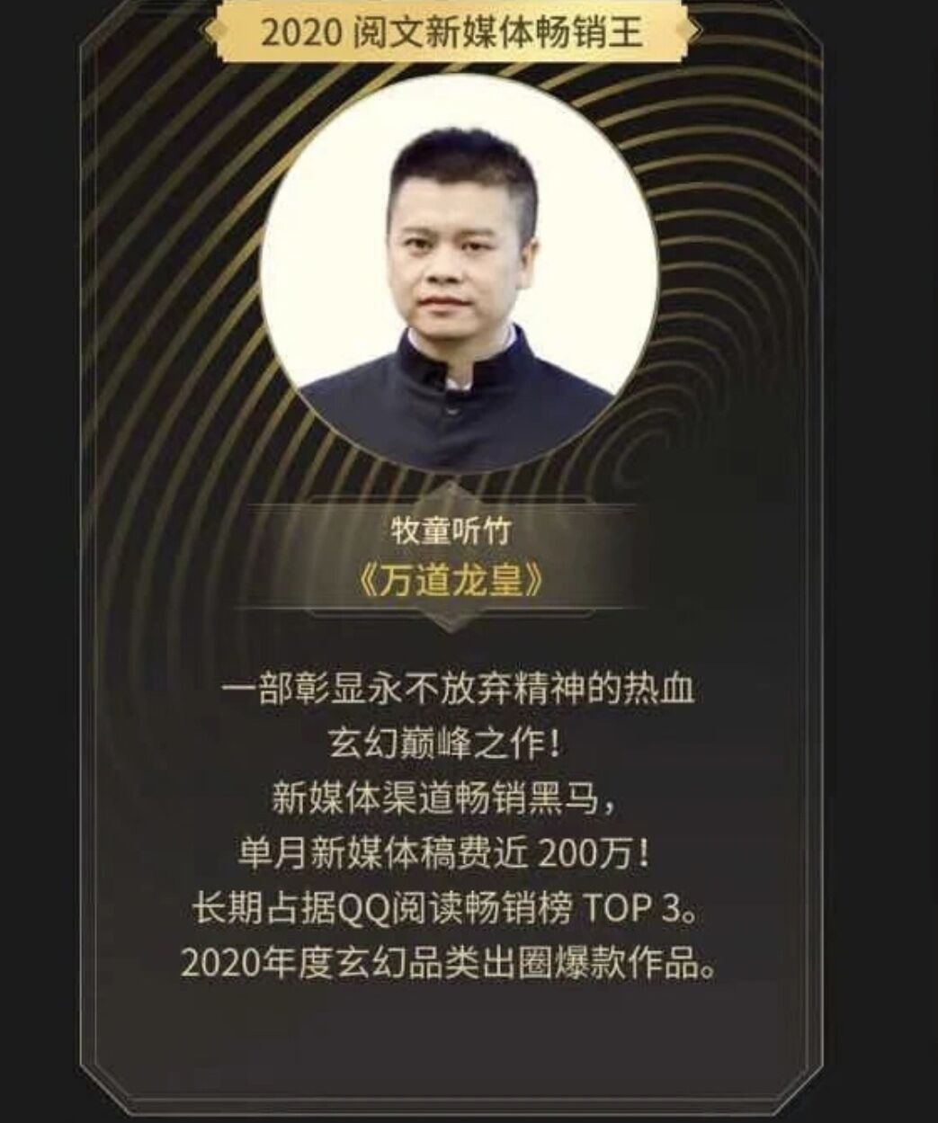起点“封神榜”出炉：十二位网文作家，成为了起点今年最大的赢家
