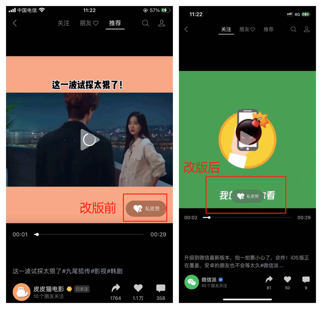 微信又改版！“拍一拍”变“炸一炸”，视频号赚钱能力再升级