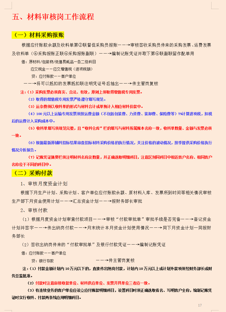 不知财务部11个岗位流程的会计，跳槽都难，更别提升职加薪