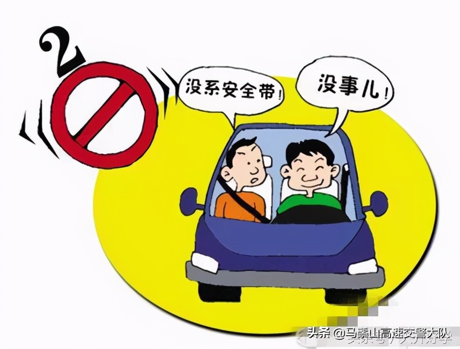 开车不系安全带扣几分
