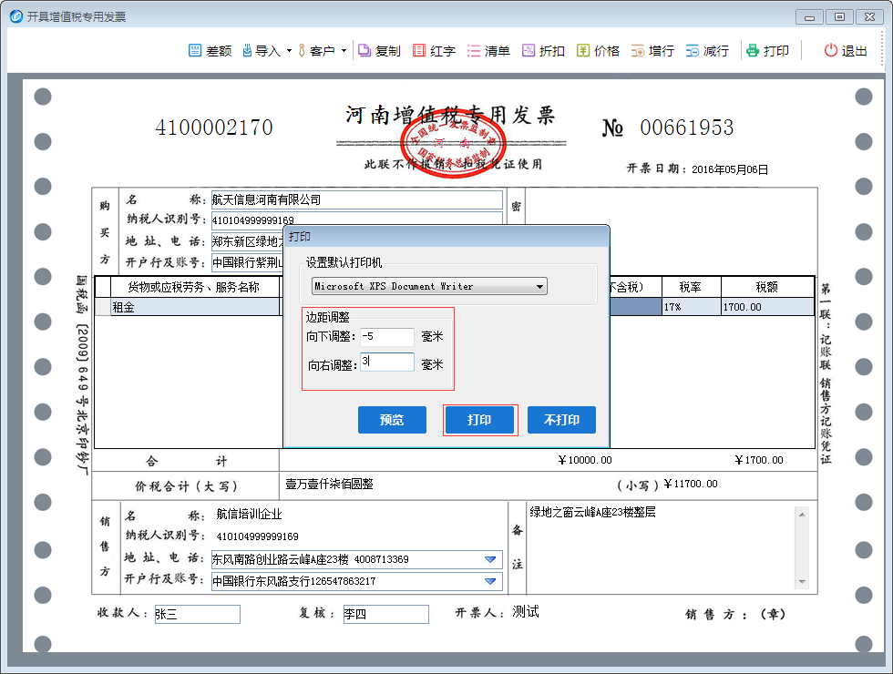 税控开票软件操作指南！税控盘怎么开票？作废发票？专票怎么开？