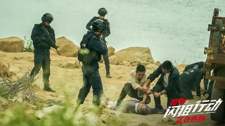 《猎毒之闪狙行动》,还原真实缉毒大案