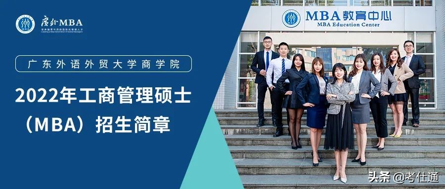 同济大学2022年工商管理硕士(MBA)考核办法，新增一所院校提面