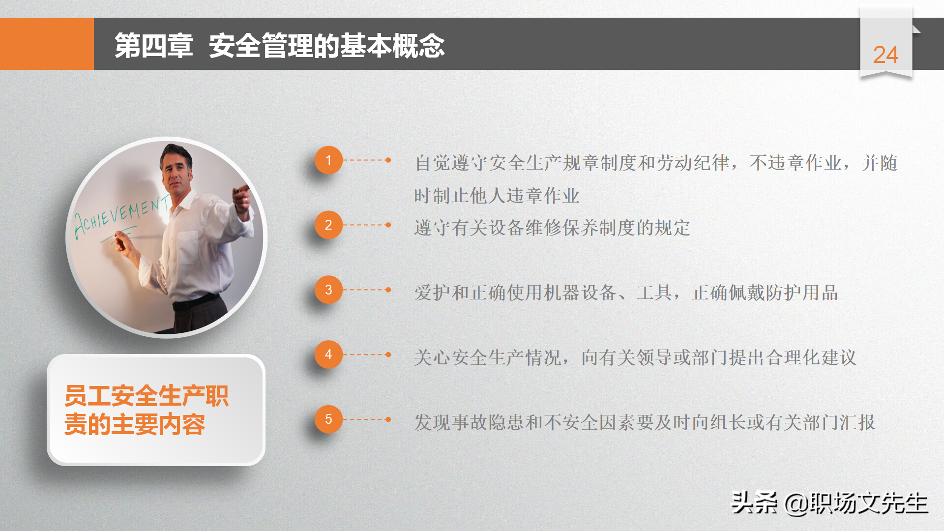 年薪100万富士康生产厂长分享：49页安全生产管理培训，安全第一