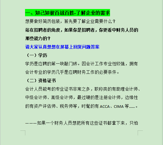 财务面试简历如何包装？才能轻松通过面试拿高薪（收藏版），速看