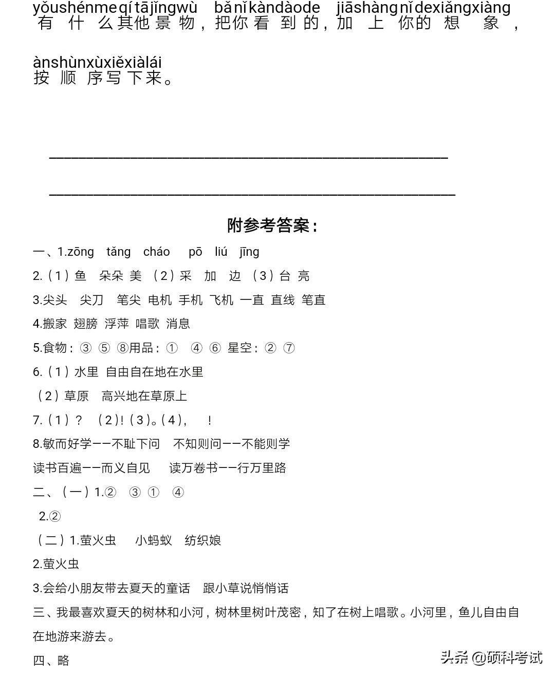 部编版二年级下册语文《第六单元》知识点+测试卷及答案！