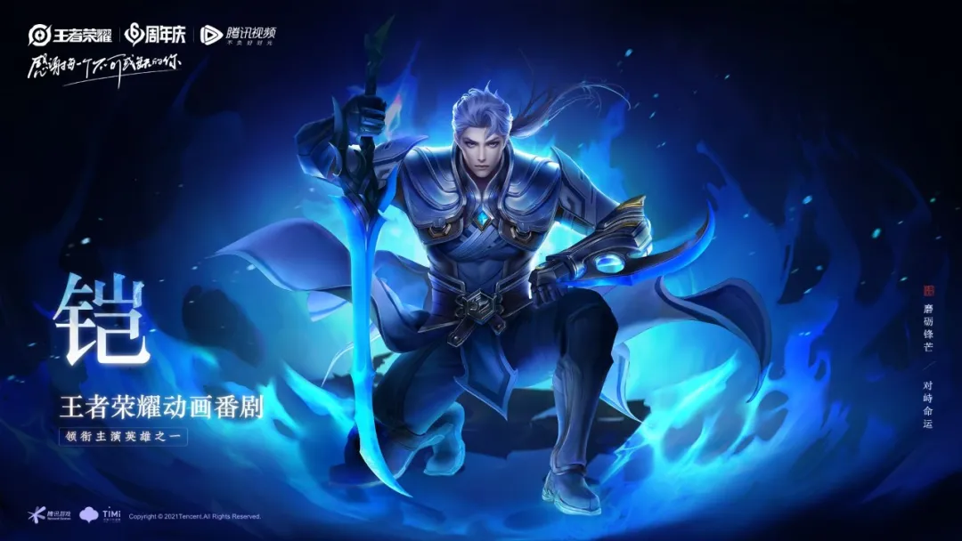 动画番剧预告引热议,腾讯视频助力王者荣耀开辟影游联动新战场