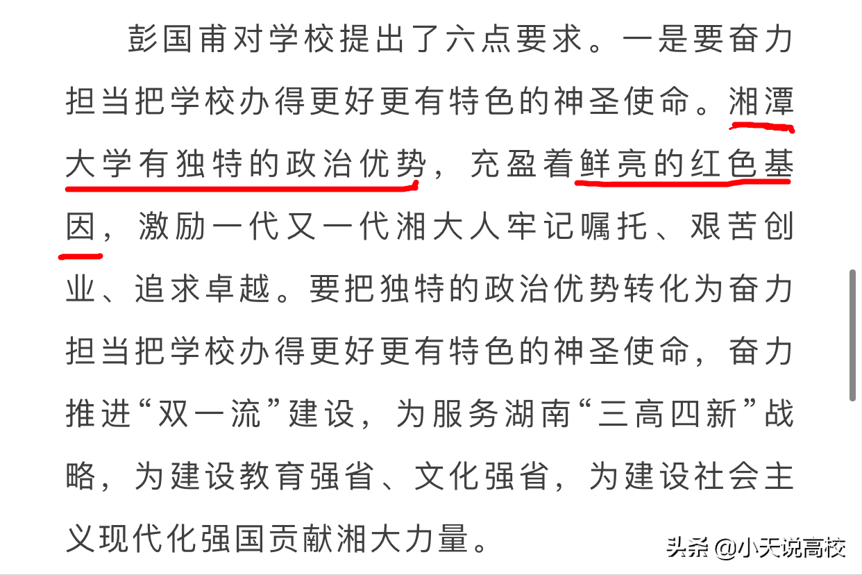 湘潭大学这是要进双一流的节奏么，省领导来校调研双一流建设工作