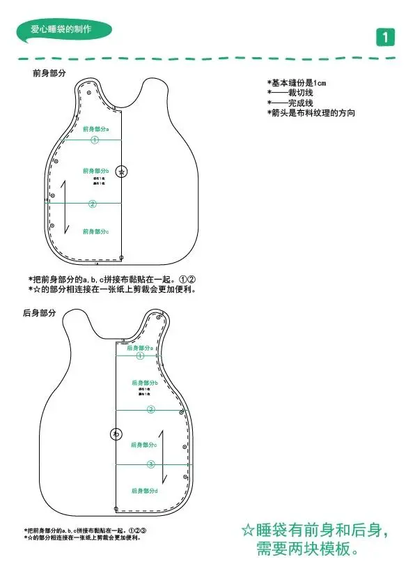 「手作图纸教程」简单一招，再也不怕宝宝夜里蹬被子啦