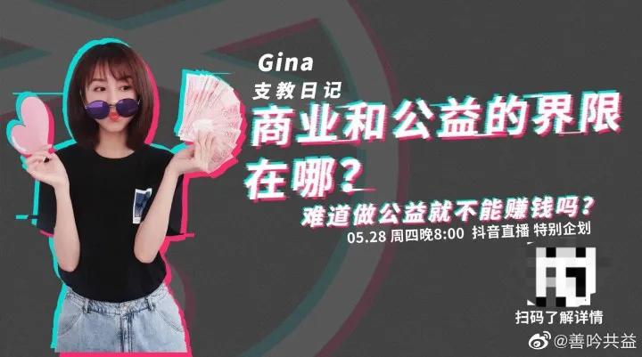 为什么海归女硕士被网友骂“支教媛”？