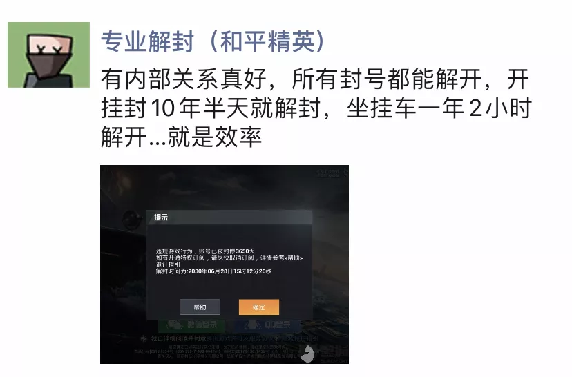 谣言揭秘!真的有“找关系”解封渠道吗?
