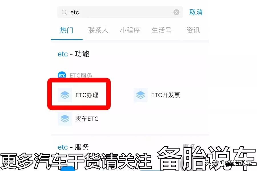 办理ETC，银行、支付宝、微信，哪种渠道最好？