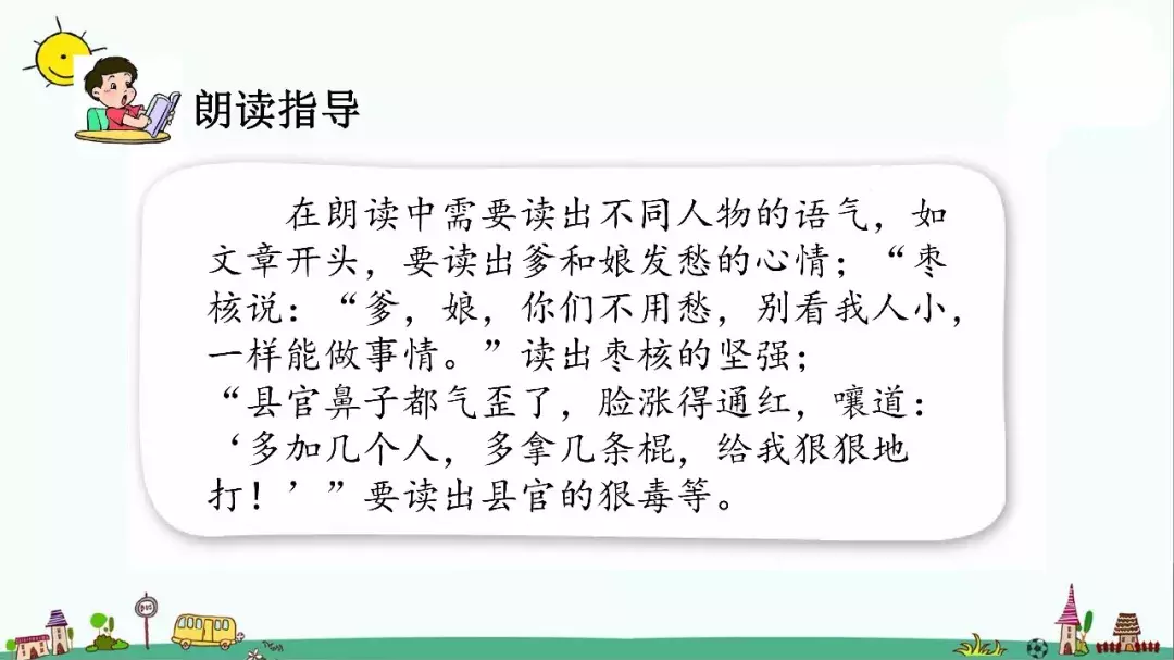 部编版三年级语文下册课文28《枣核》知识点+图文解读