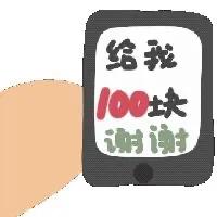 表情包：给我1块谢谢，给我20块谢谢