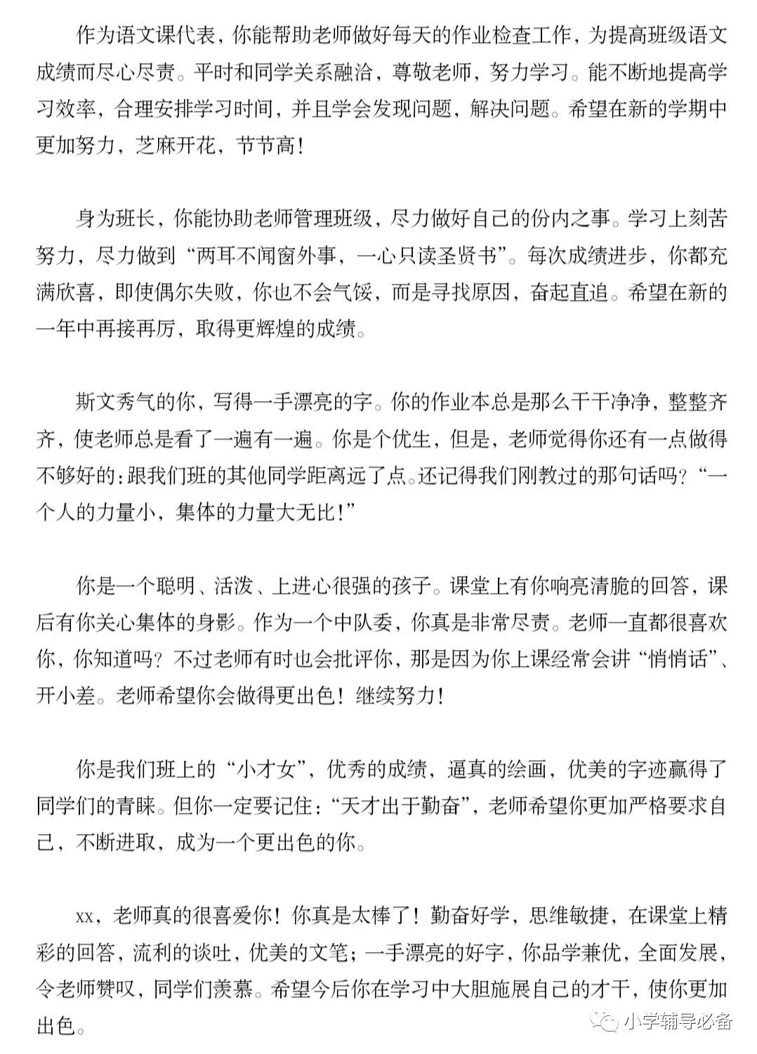 期末学生评语大全！快来保存下载吧