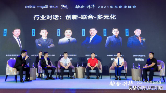 2021华东商业峰会精彩落幕，一文回顾所有亮点