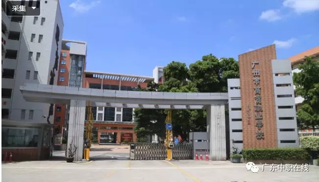 2020年择校参考,广州比较好的公办中职有哪些?(推荐十所)