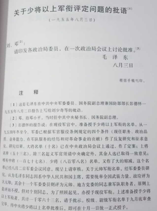 解析1955年8月2日中央军委会议通过的56名上将授衔名单