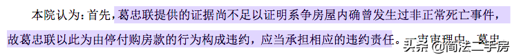 “凶宅”到底要凶到什么程度，才能主张退房并赔偿？