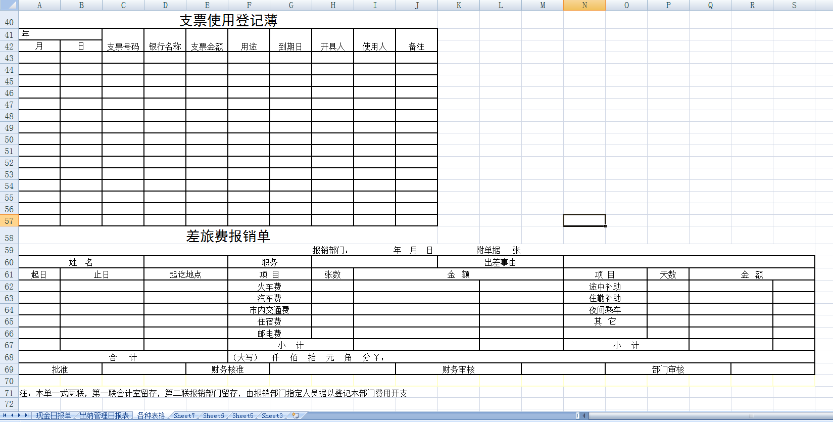 真香！出纳要学会“偷懒”，常用表格模板（可直接套用）收藏备用