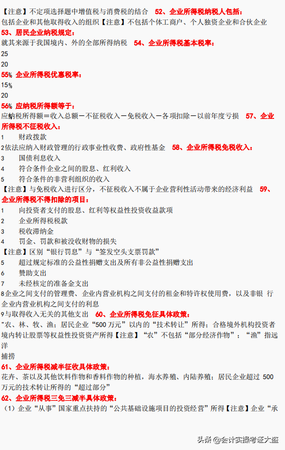 超全面：2022初级会计核心考点249个归纳（附试题）,中秋假期复习