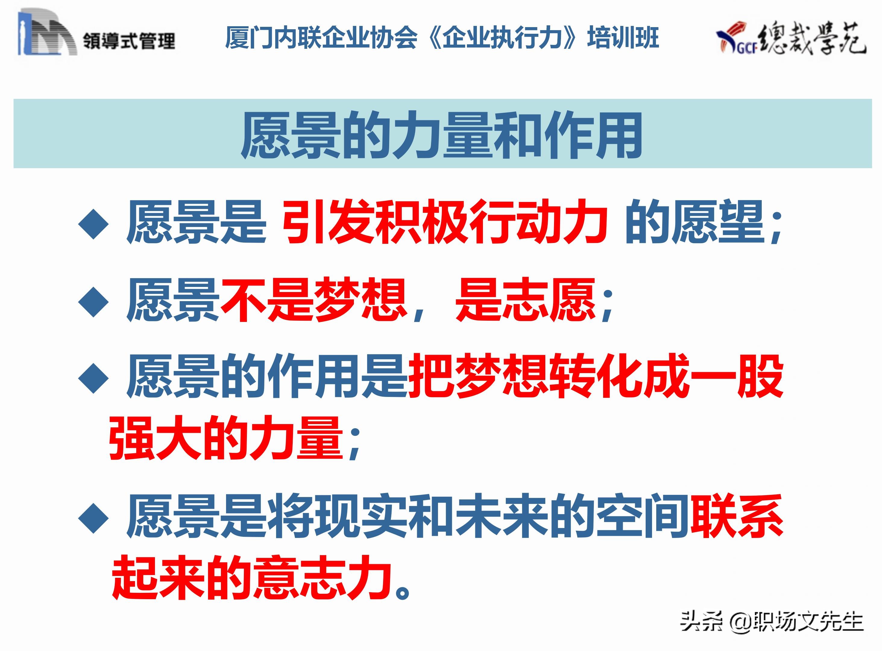 总裁班培训课件：80页实施领导式的管理，提升主管人员的执行力