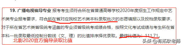 艺考观察｜21年北影这份招生简章，让编导艺考生对遗憾说再见