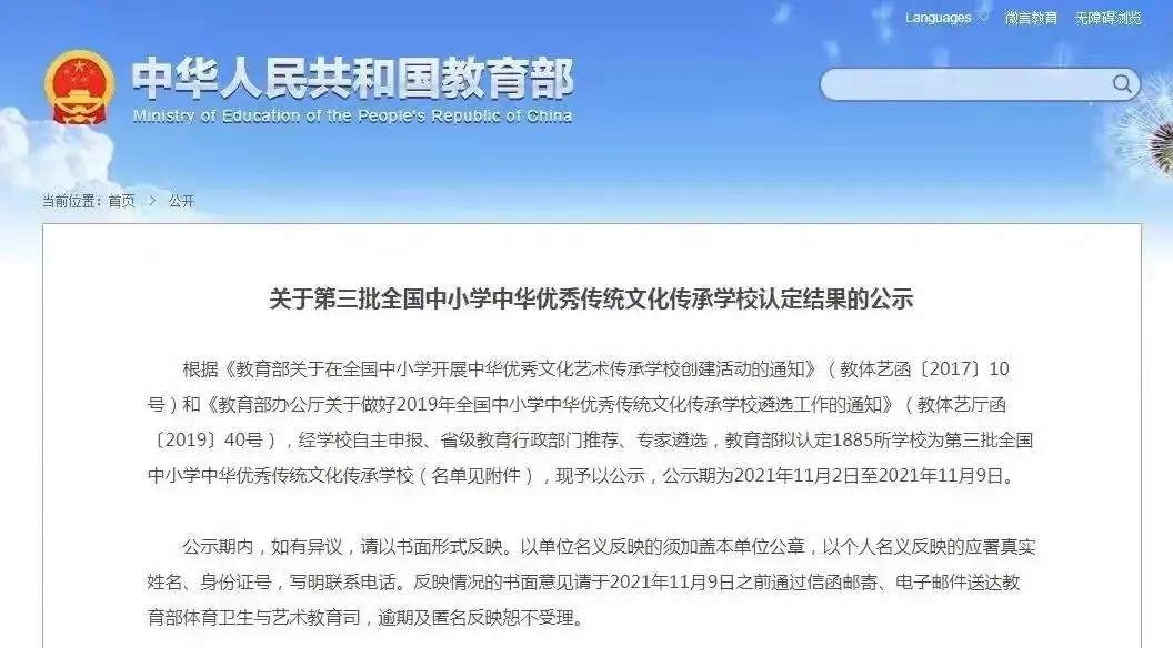 临潭县城关第三小学入选第三批全国中华优秀传统文化传承学校名单