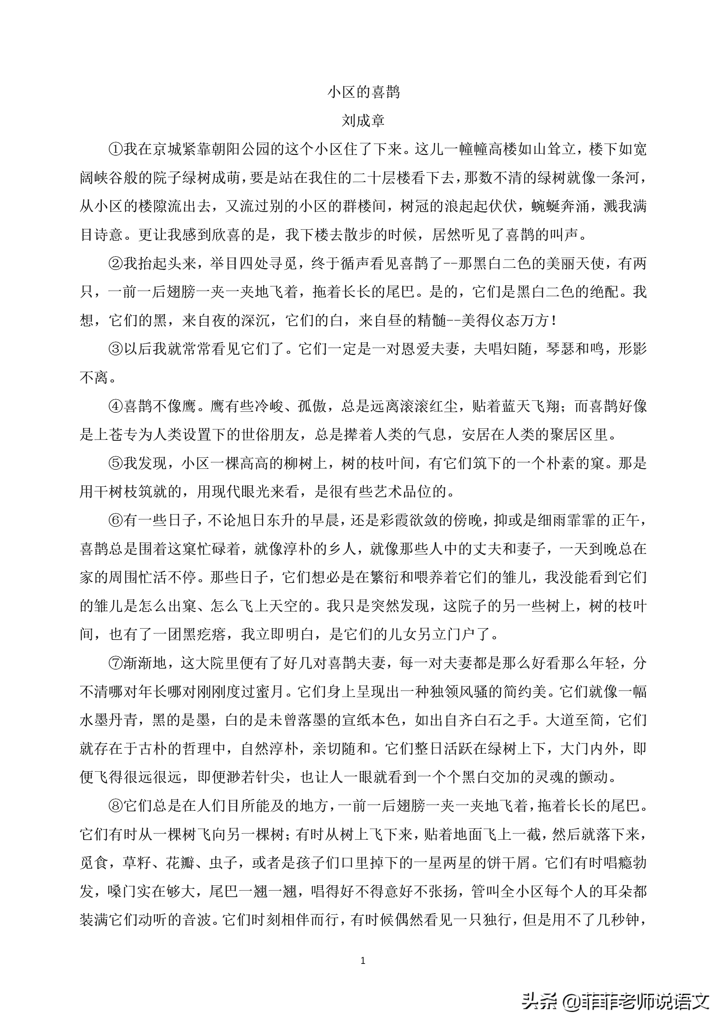 初中现代文阅读八大考点分析（三），掌握答题基本思路及答题技巧