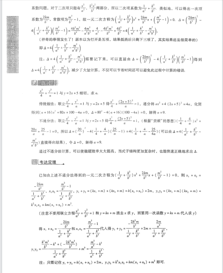 攻克高考数学，就靠高考数学压轴题解题通法岁末冲刺（426页）