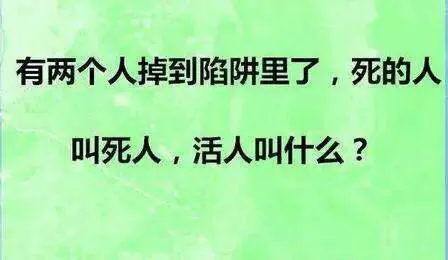 脑筋急转弯:搞笑又动脑