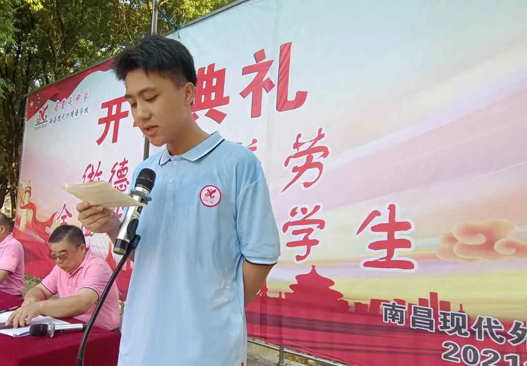 志存高远 不负韶华｜南昌现代外国语学校新学期开学典礼暨表彰大会