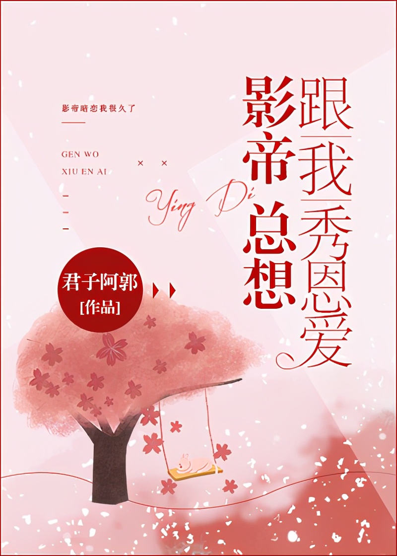 《你是我星辰大海》：男主徐嘉洲霸总强势，女主邢昭悦坚强倔强。