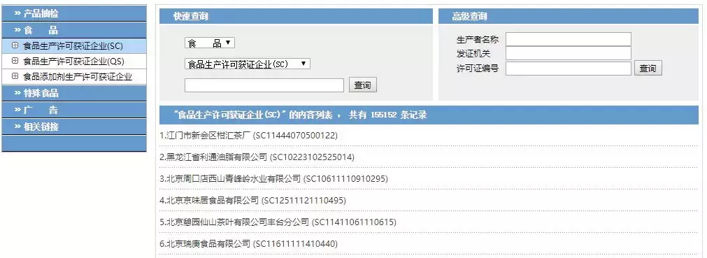 收藏！食品人应知的官方查询网站汇总
