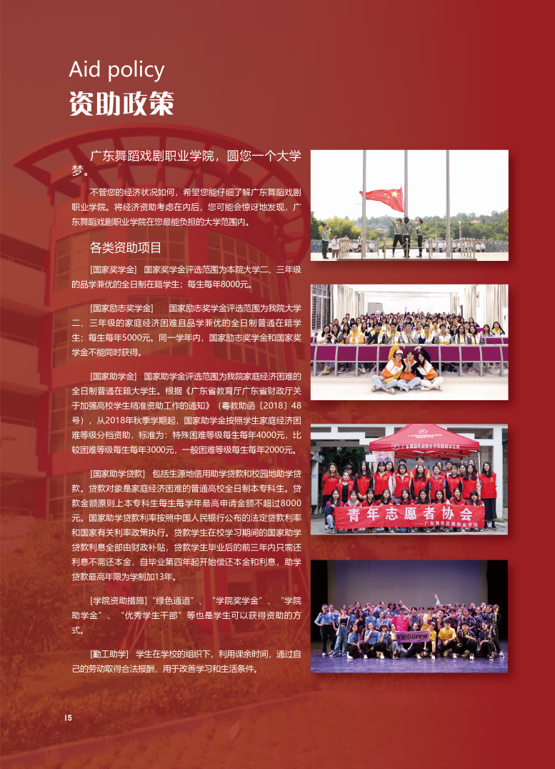 高职高考必看｜全面了解广东舞蹈戏剧职业学院