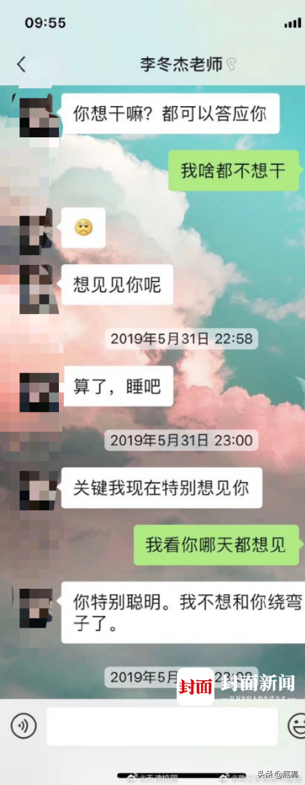 高校教师被指骚扰女学生：深夜发露骨信息，还称“现在特别想见你”