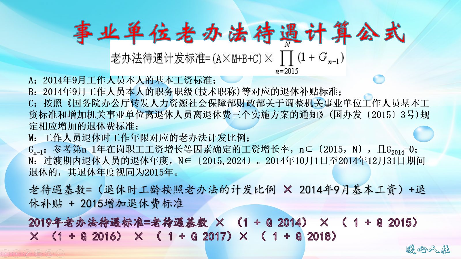 2021年8月退休的教师，养老金是怎样计算出来的？包括哪几部分？