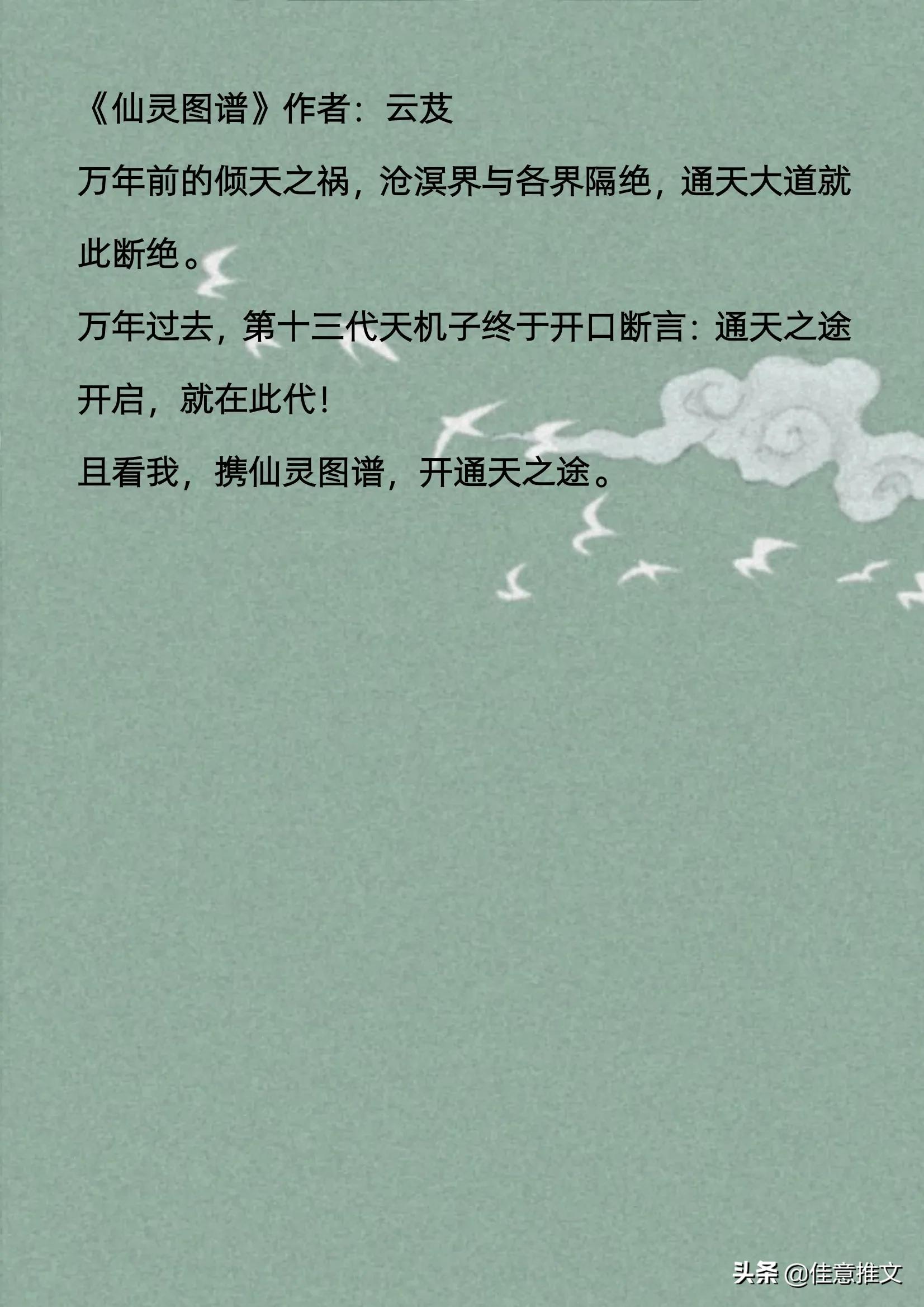 10本「修仙」小说合集，《我不成仙》《青云之上》