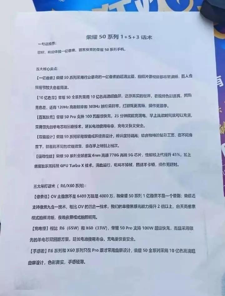 荣耀50线下店销售话术曝光，为对比友商忽悠人