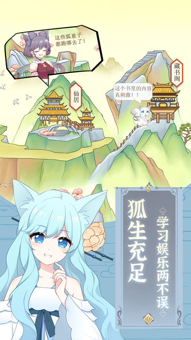 我要养狐妖：情仇虐恋，千种情缘等你触发