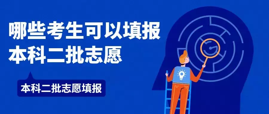 速看！陕西本科二批志愿填报时间为7月25日8时至7月27日8时