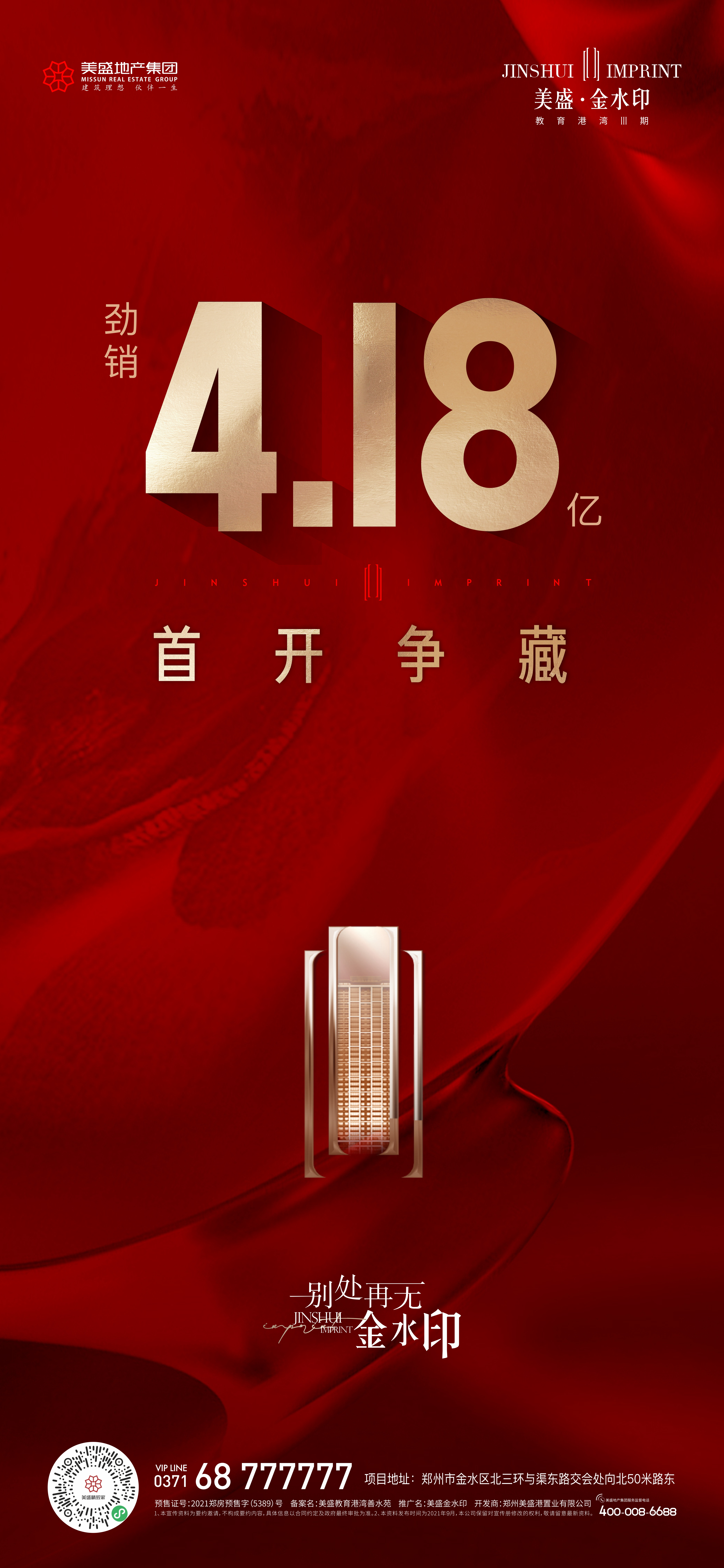 喜报｜美盛斩获金水区优质地块，教育大城再续美好