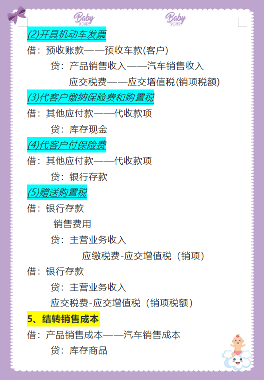 感恩！退休老会计为初出茅庐的你编写：汽车4s会计分录+常用表格
