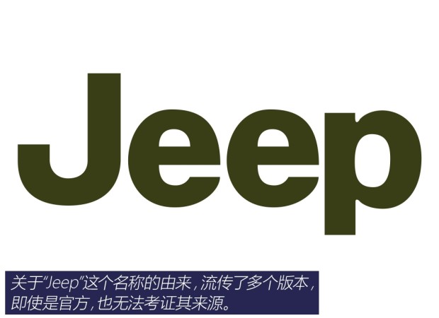「名车史」Jeep：已经不是战争机器的彪悍存在